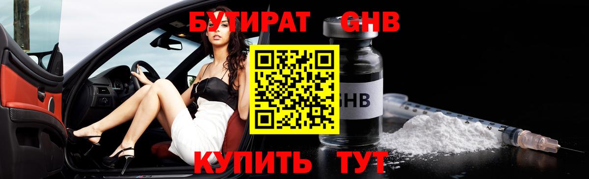 БУТИРАТ оксана Оренбург