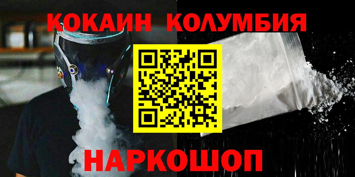 Оренбург  Cocaine  Вход с VPN  Cocaine Columbia 