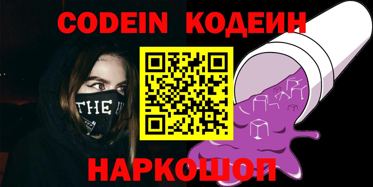 Оренбург  Кодеиновый сироп Lean напиток Lean (лин)  Вход с VPN 
