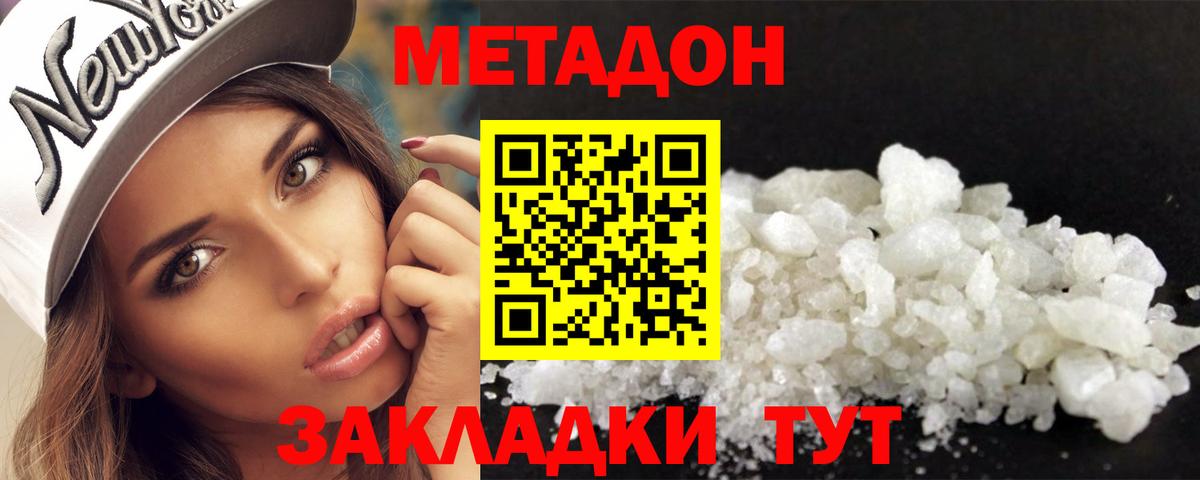 МЕТАДОН белоснежный Оренбург